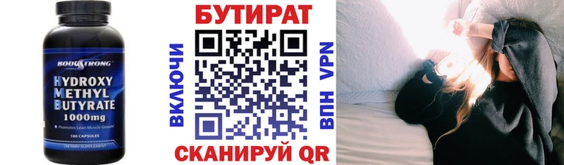Бутират Butirat  Купить где  Изобильный 