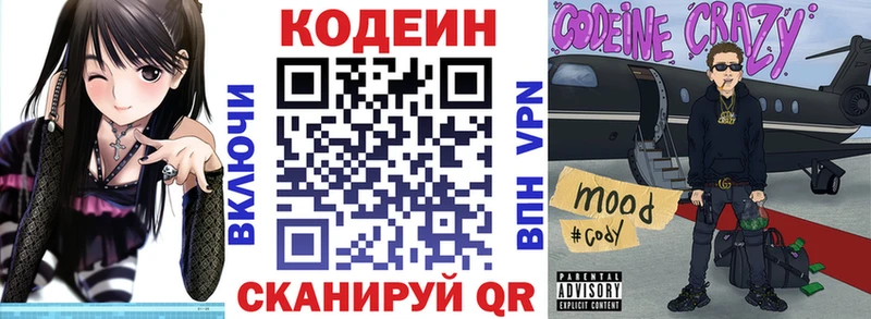 Codein Purple Drank  Купить где  Изобильный 